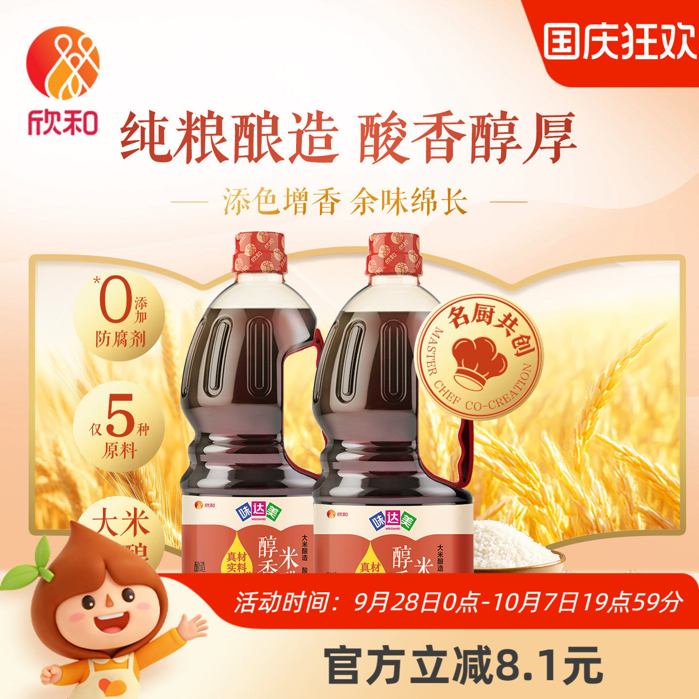 味达美醇香米醋1.3l*2瓶酿造炒菜图片