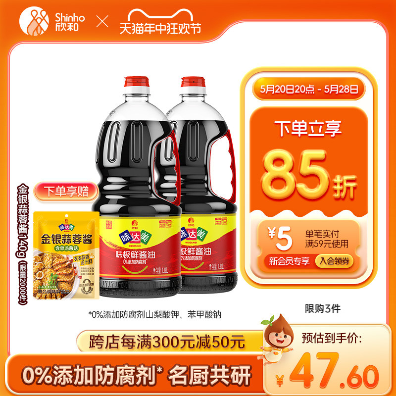 味达美味极鲜酱油1.8L*2特级品质