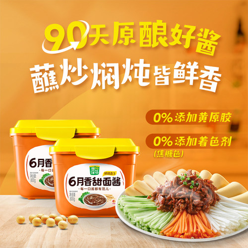 [酱]欣和 葱伴侣6月香甜面酱800g*2  新老包装随机发
