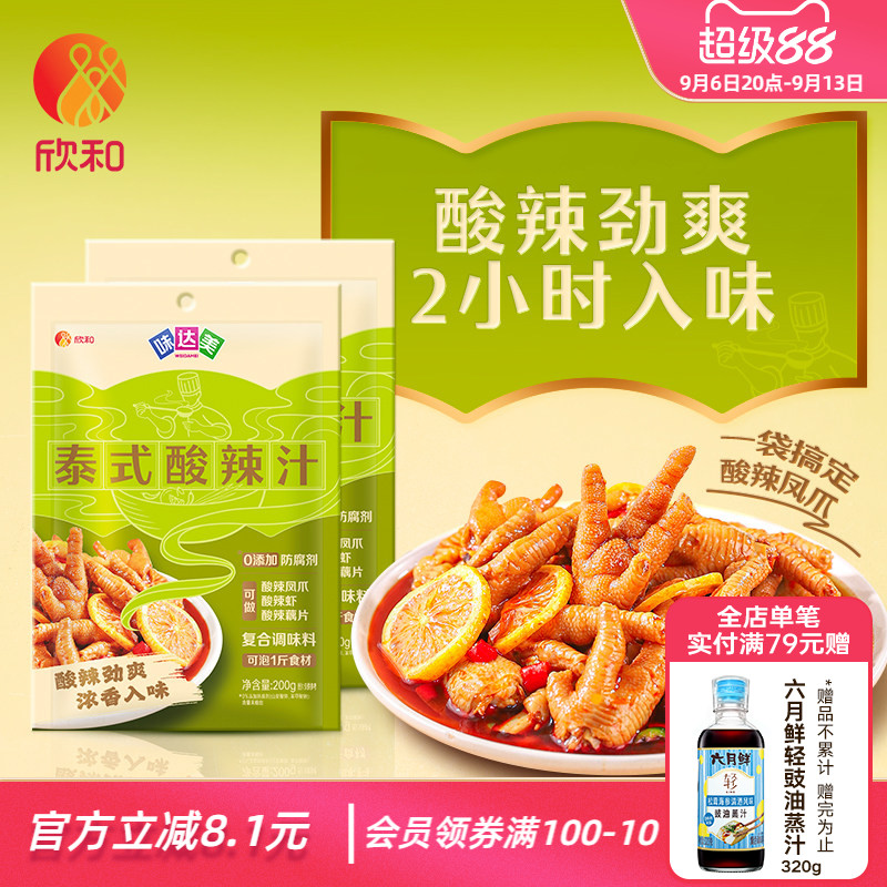 欣和味达美泰式酸辣汁200gx2袋图片