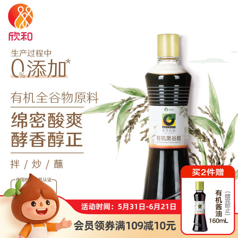 欣和禾然有机黑谷醋500ml5种有机全谷物酿造瓶装家用调味品