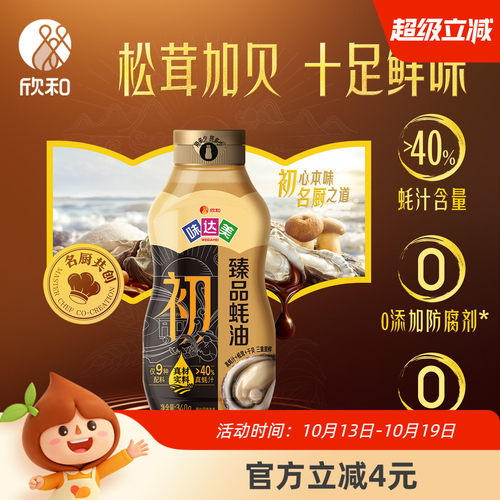 欣和臻品蚝油挤挤340g家用