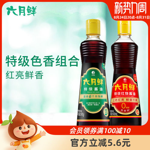 欣和六月鲜特级生抽+红烧老抽
