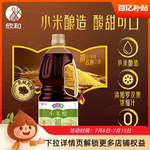 欣和味达美初小米醋1.28L家用
