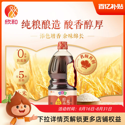 味达美醇香米醋1.3L大米纯粮酿造