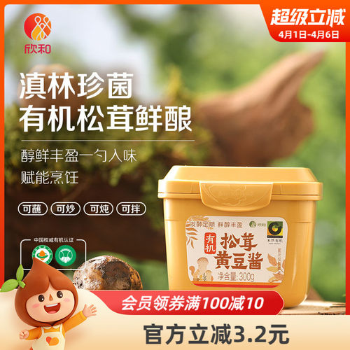 禾然有机松茸黄豆酱300g纯素配方