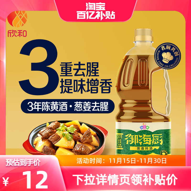 欣和味达美御海厨葱姜料酒1.3L