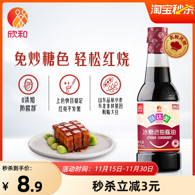 欣和味达美酱油500ml冰糖老抽