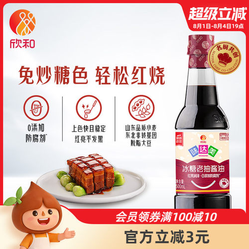 欣和味达美酱油500ml冰糖老抽