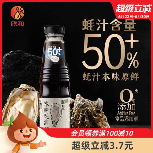 欣和遵循自然本味蚝油245g