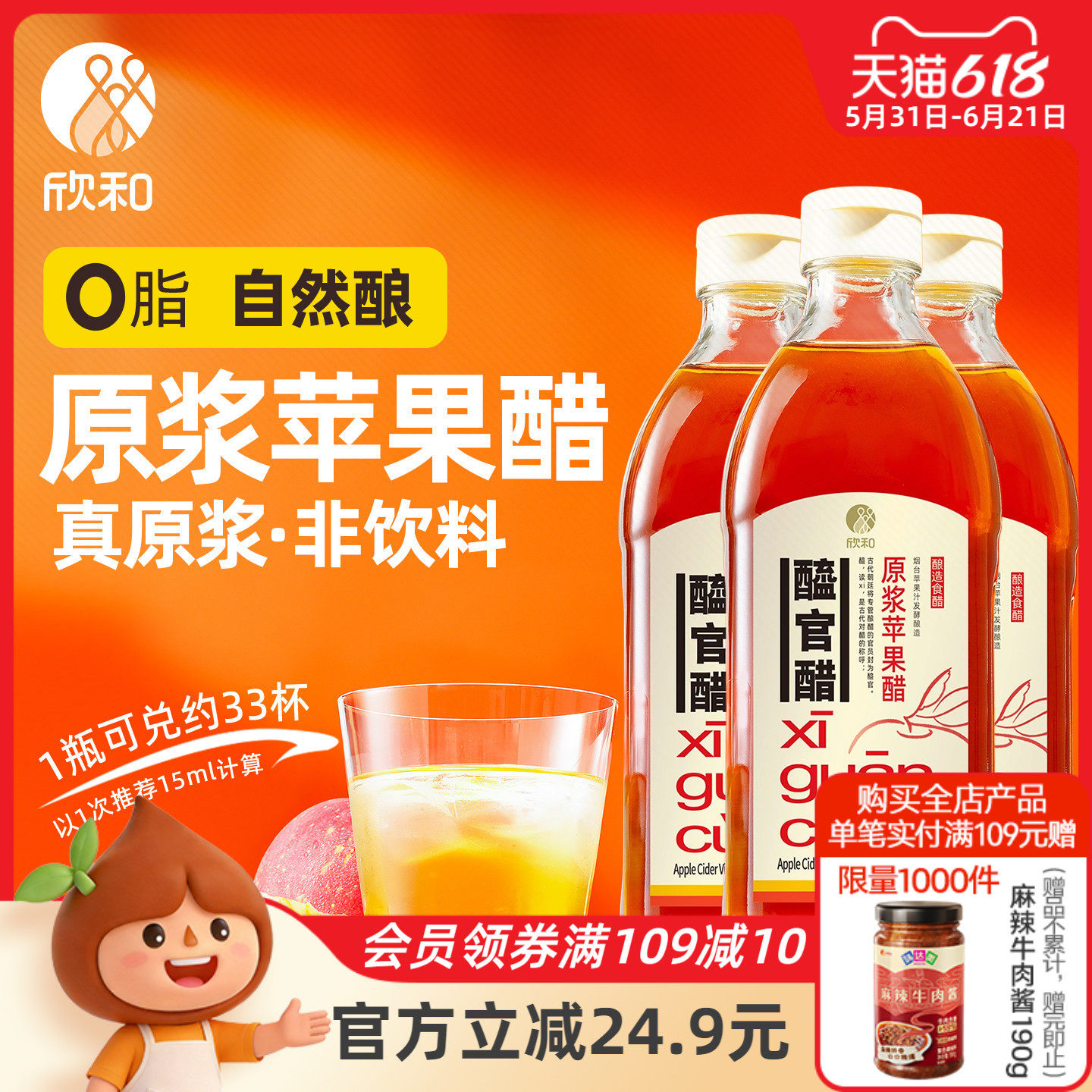 欣和醯官醋原浆苹果醋500ml*3瓶 纯苹果汁发酵 0脂肪0%添加防腐剂