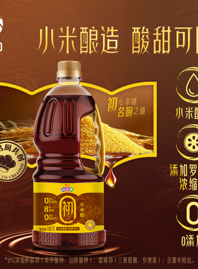 味达美初小米醋1.28L小米酿造0%添加味精蘸食凉拌蘸饺子家用食醋