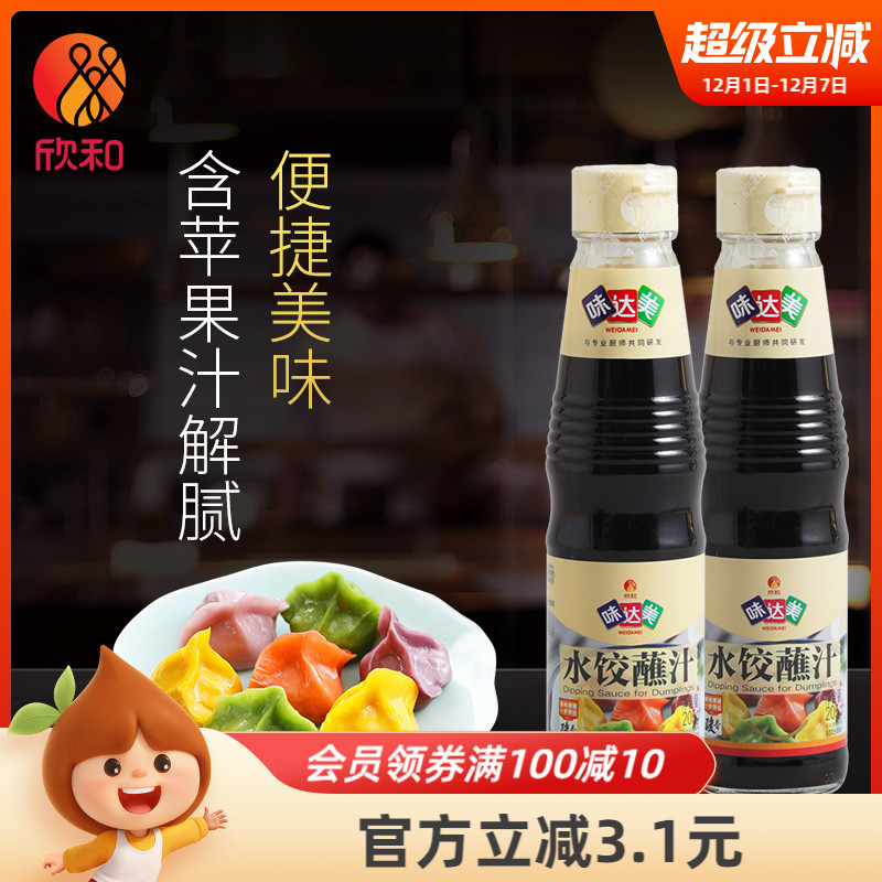 欣和味达美水饺蘸汁205g*2调味汁