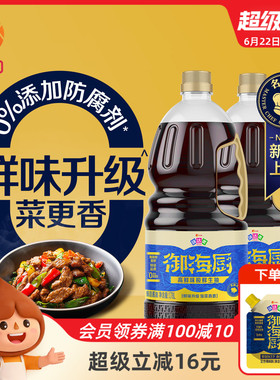 欣和味达美御海厨高鲜味极鲜生抽酱油1.78L*2瓶 添加野生海肠提鲜