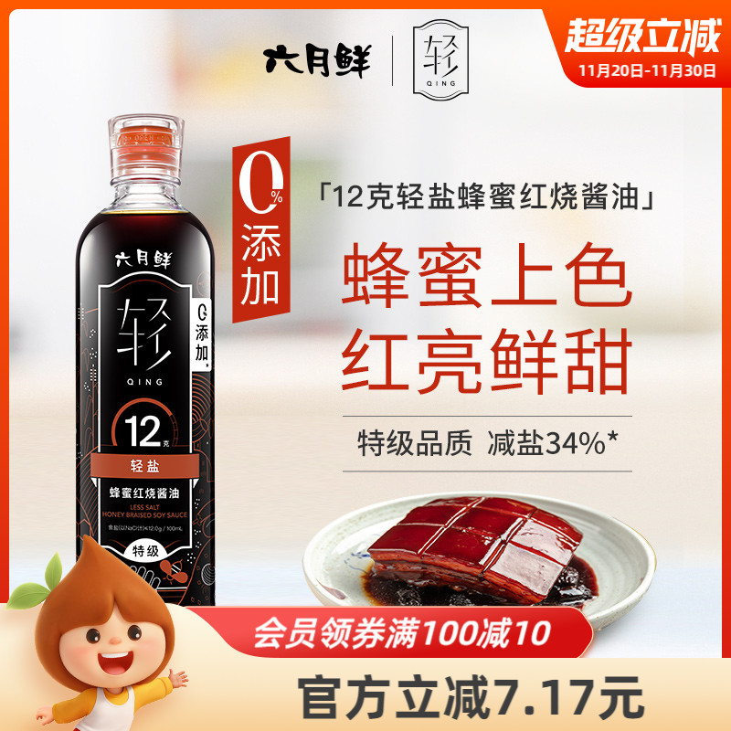 欣和六月鲜12克轻盐蜂蜜红烧酱油