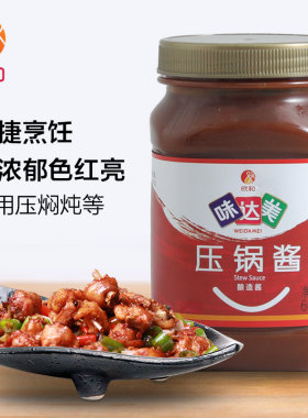 [调味酱] 味达美压锅酱600g 酿造