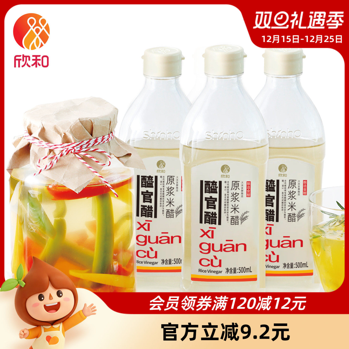 醯官醋原浆米醋500ml*3瓶无勾兑