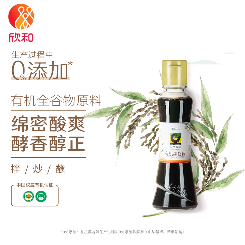 欣和禾然有机黑谷醋160ml