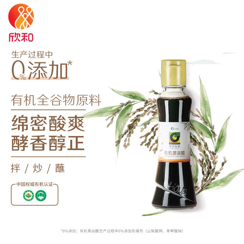 欣和禾然有机黑谷醋160ml