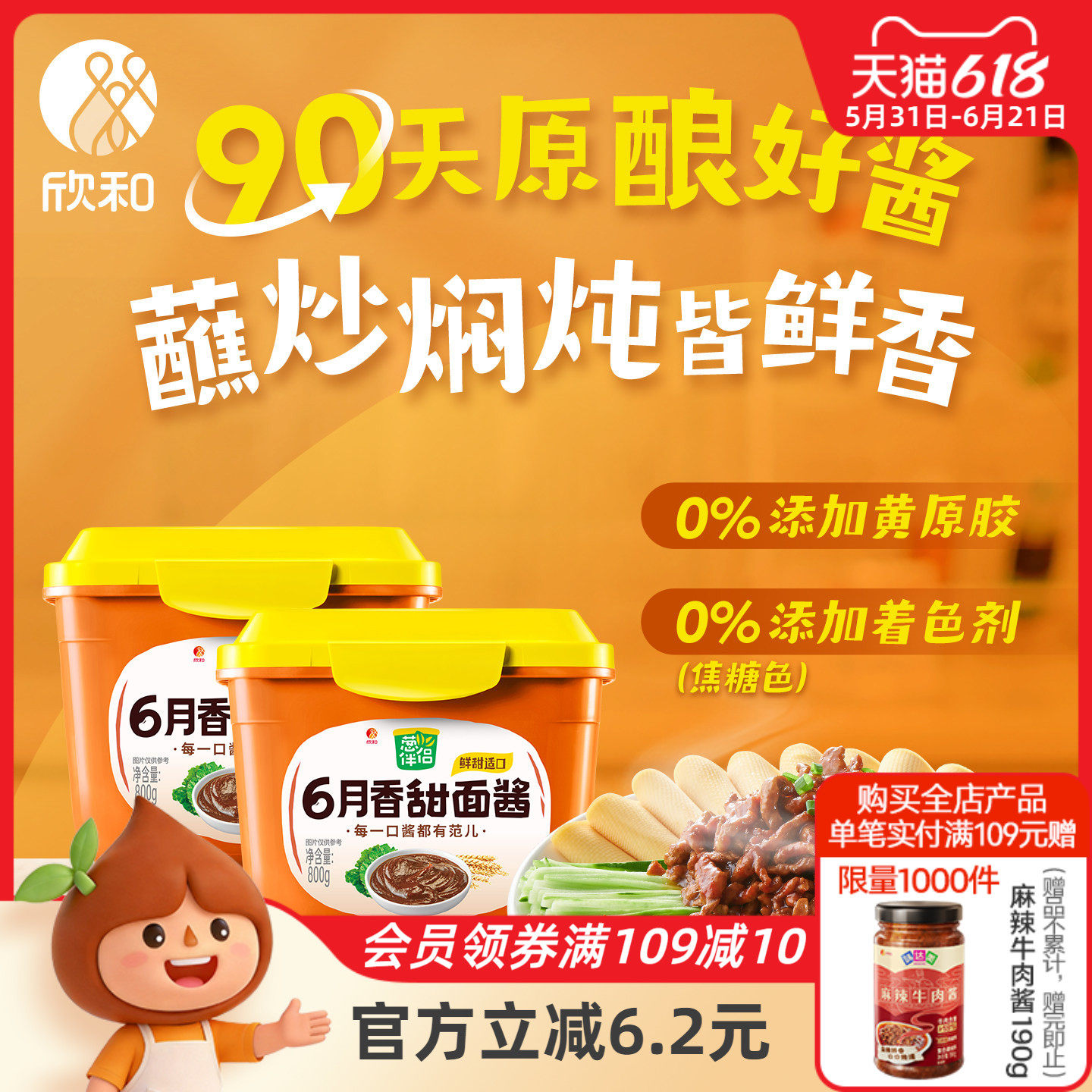葱伴侣甜面酱800g*2 欣和6月香大酱老北京炸酱面酱