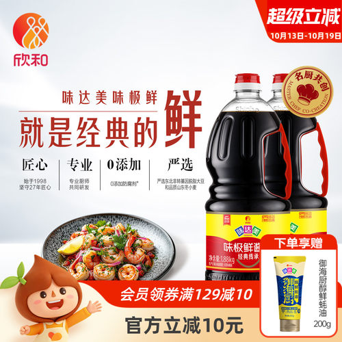 欣和味达美味极鲜1.88kg*2瓶