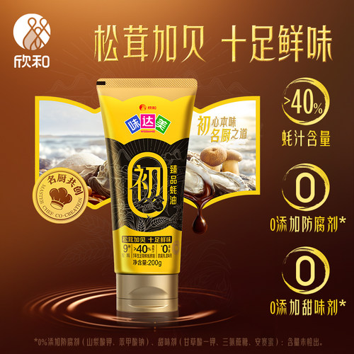 欣和味达美臻品蚝油200g软管装