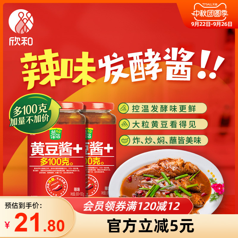 葱伴侣辣味黄豆酱酿造酱900*2