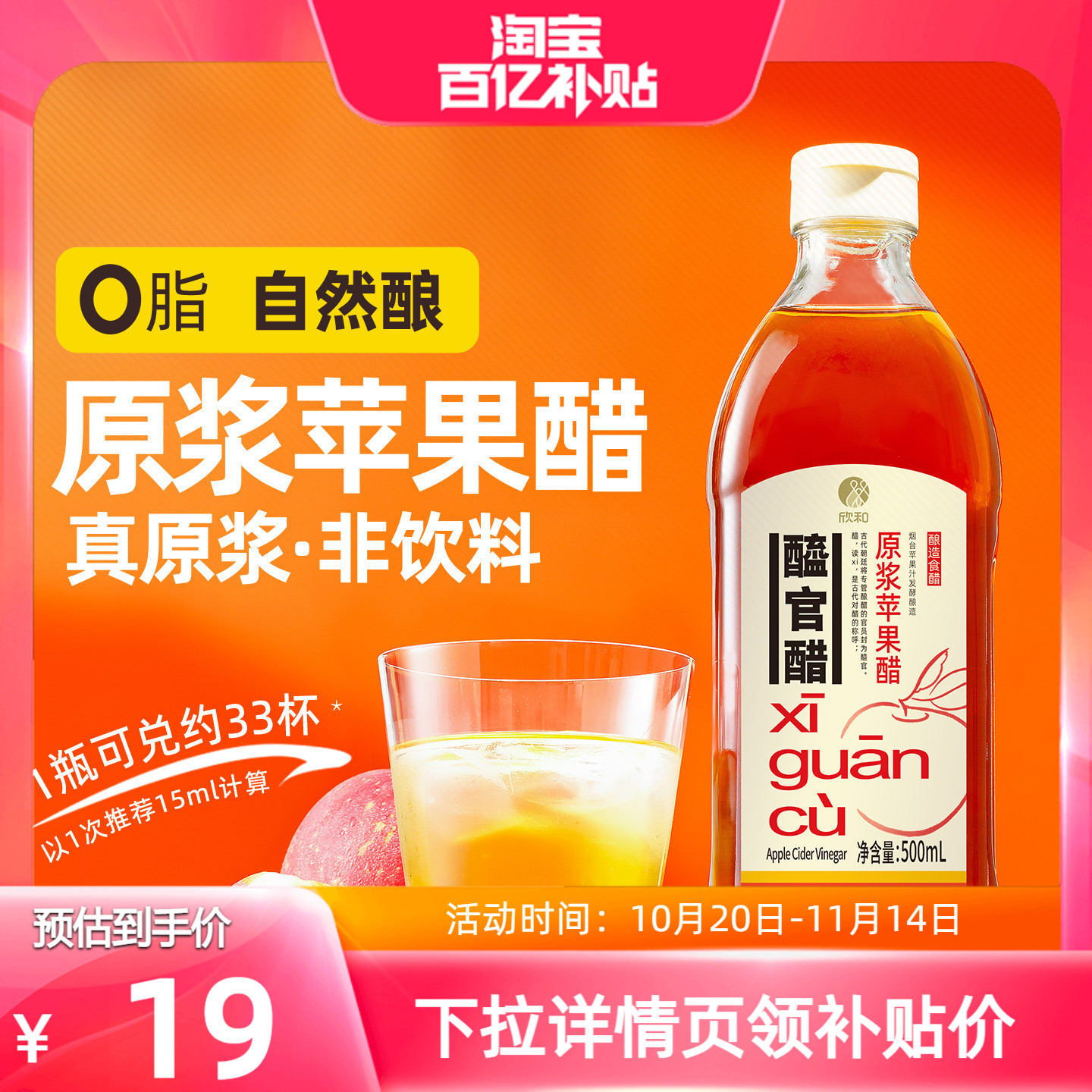 欣和醯官醋原浆苹果醋500ml