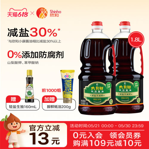 欣和六月鲜特级酱油1.8L*2瓶