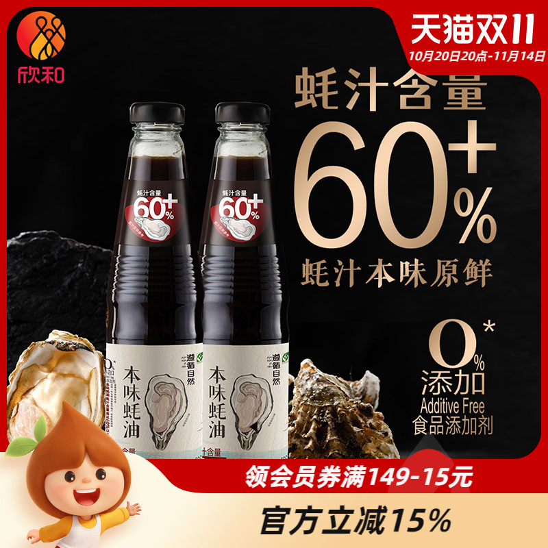 欣和遵循自然本味蚝油526g*2瓶
