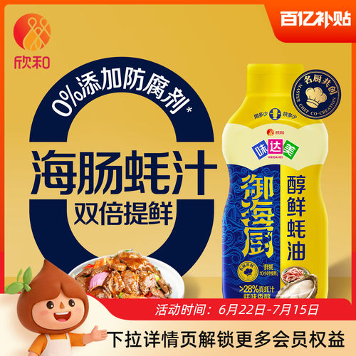 欣和味达美醇鲜蚝油挤挤装1.05kg