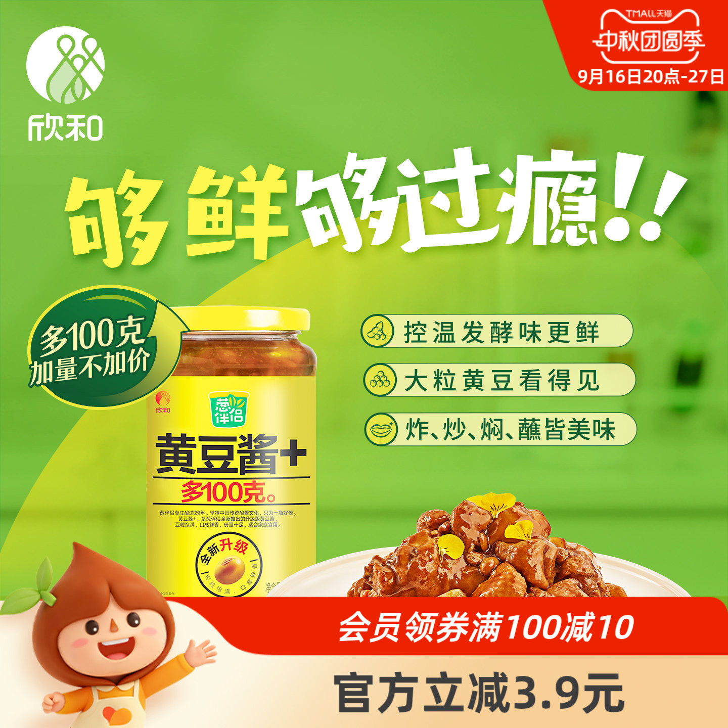 葱伴侣原味黄豆酱900g图片