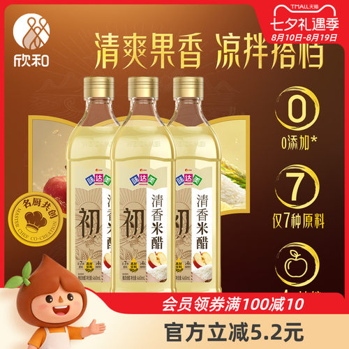 欣和味达美清香米醋大米酿造凉拌