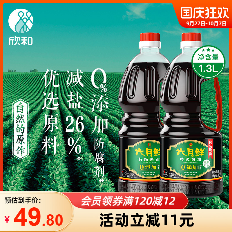 欣和六月鲜酱油特级生抽1.3L*2瓶