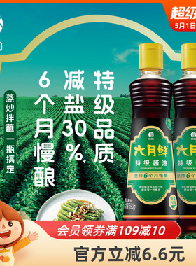 欣和六月鲜特级酱油590g*2瓶 减盐30%凉拌炒菜鲜味酱油生抽家用