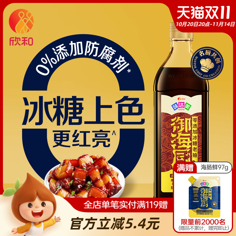 欣和味达美零添加冰糖老抽500mL