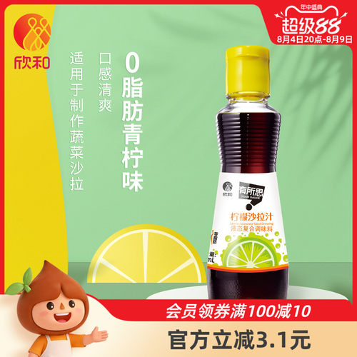 欣和有所思柠檬沙拉汁160ml