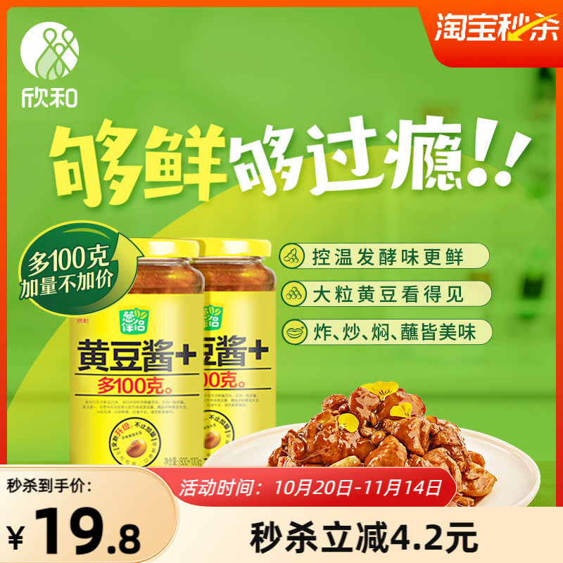 葱伴侣原味黄豆酱900g*2欣和原酿