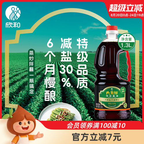 欣和六月鲜原酿酱油特级生抽1.3L