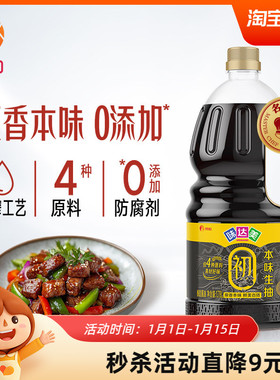 欣和味达美酱油本味生抽1.78L0%添加防腐剂凉拌提鲜调味料家用