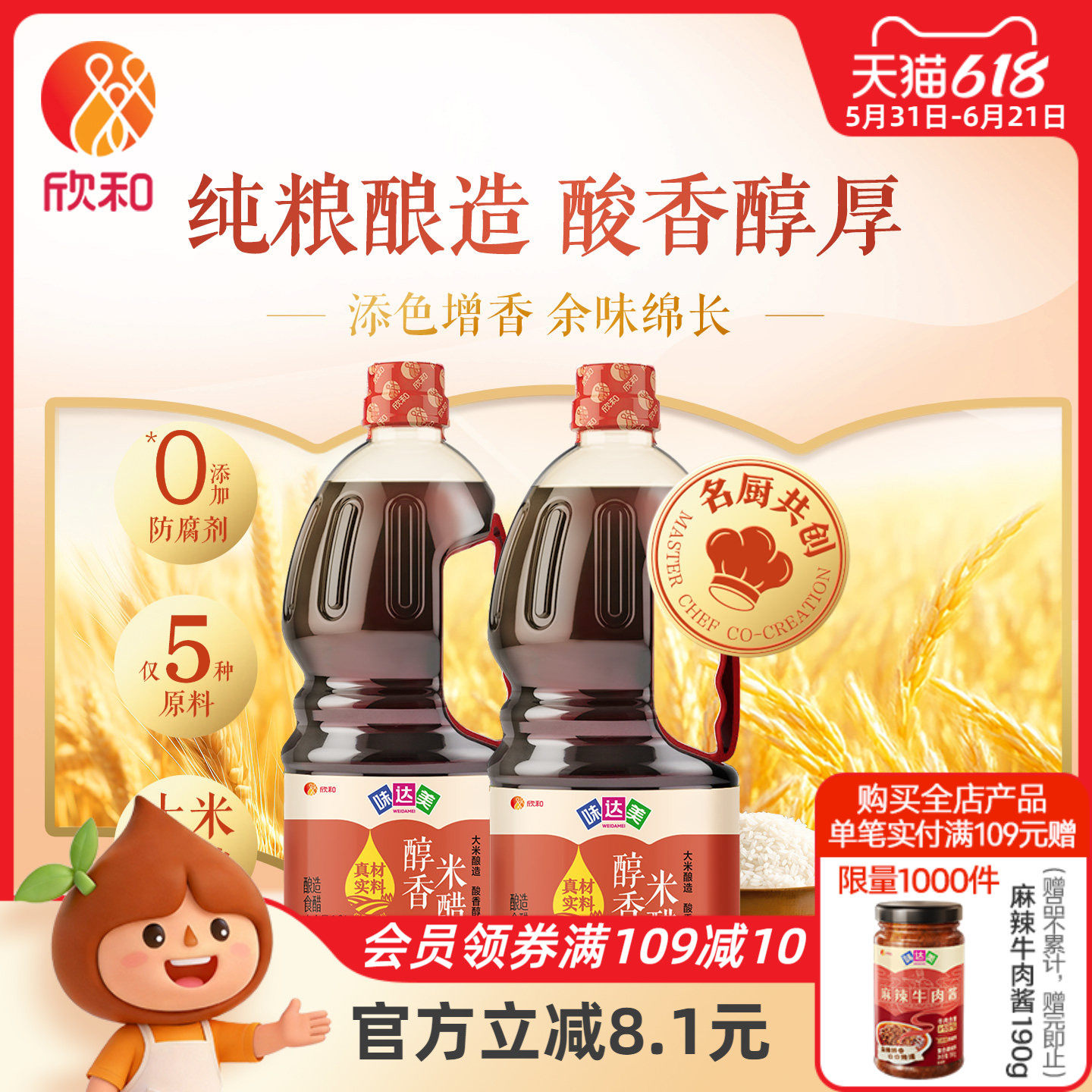 味达美醇香米醋1.3L*2瓶大米酿造炒菜凉拌添色增味0%添加防腐剂