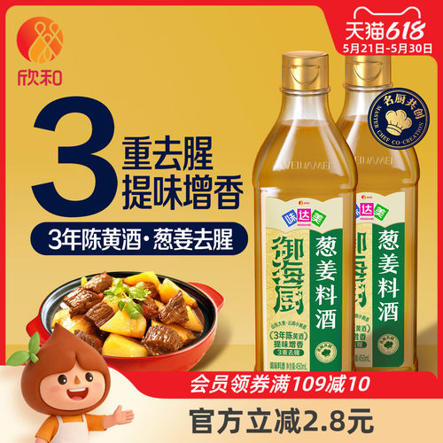 欣和味达美葱姜料酒去腥提鲜增香