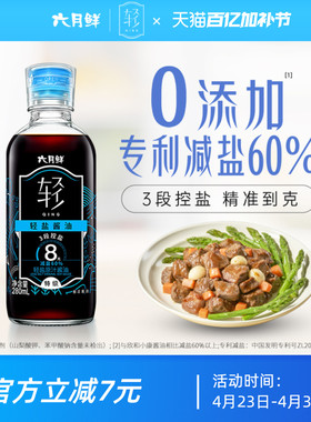 六月鲜8克轻盐酱油280ml 0%添加防腐剂欣和酿造特级减盐生抽家用