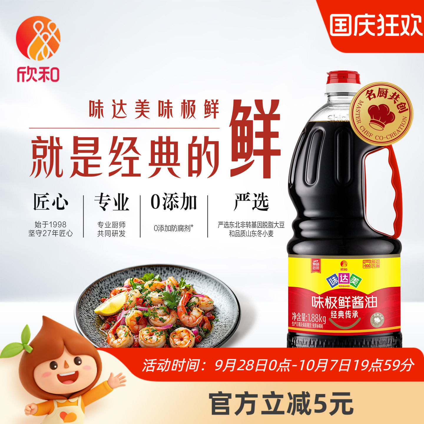 欣和味达美味极鲜特级酱油1.88kg图片