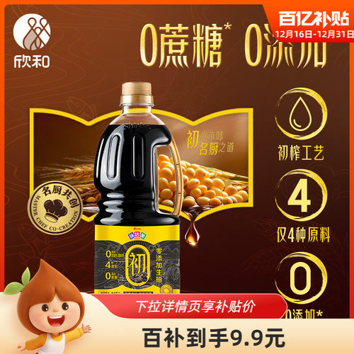 欣和味达美初零添加生抽1L