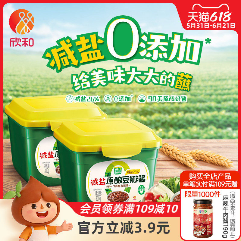 葱伴侣减盐豆瓣酱300g*2盒 0%添加防腐剂欣和六月香原酿酱下饭酱