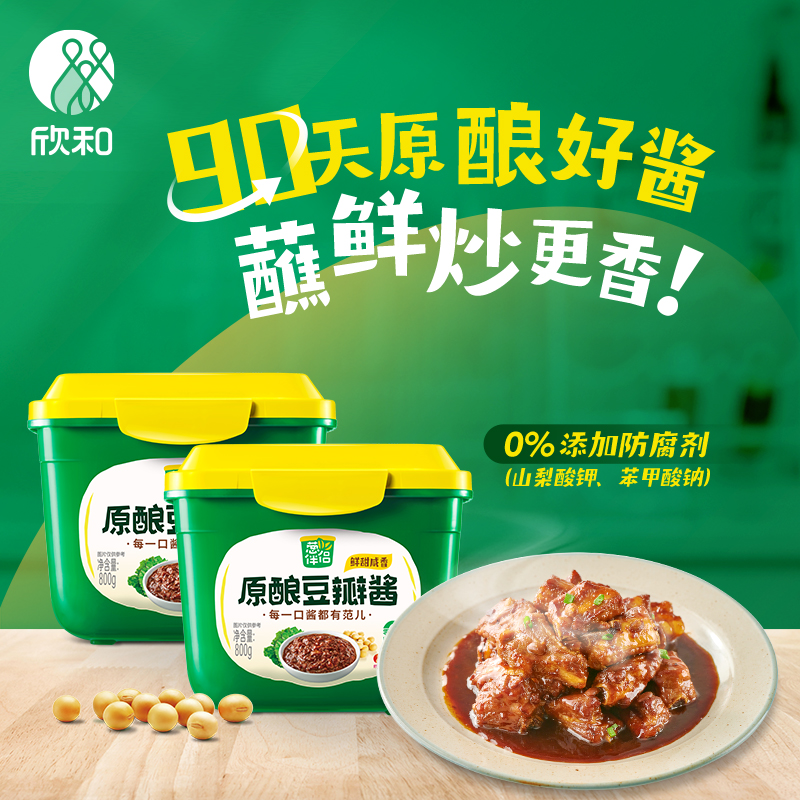 葱伴侣欣和800g*2盒六月香大豆酱