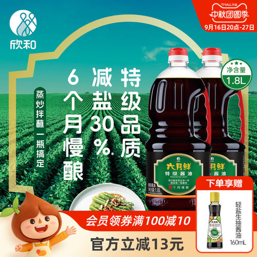 欣和六月鲜特级酱油1.8L*2瓶