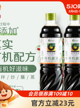 禾然有机酱油900ml*2瓶 欣和酱油自然酿造生抽炒菜家用瓶装调味品