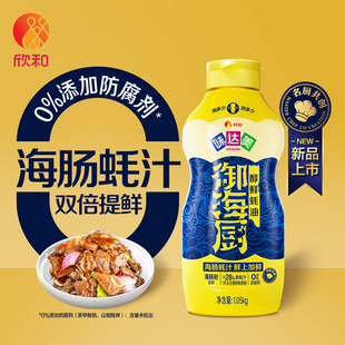 欣和味达美御海厨醇鲜蚝油挤挤装 1.05kg家用海肠蚝汁双重提鲜调味